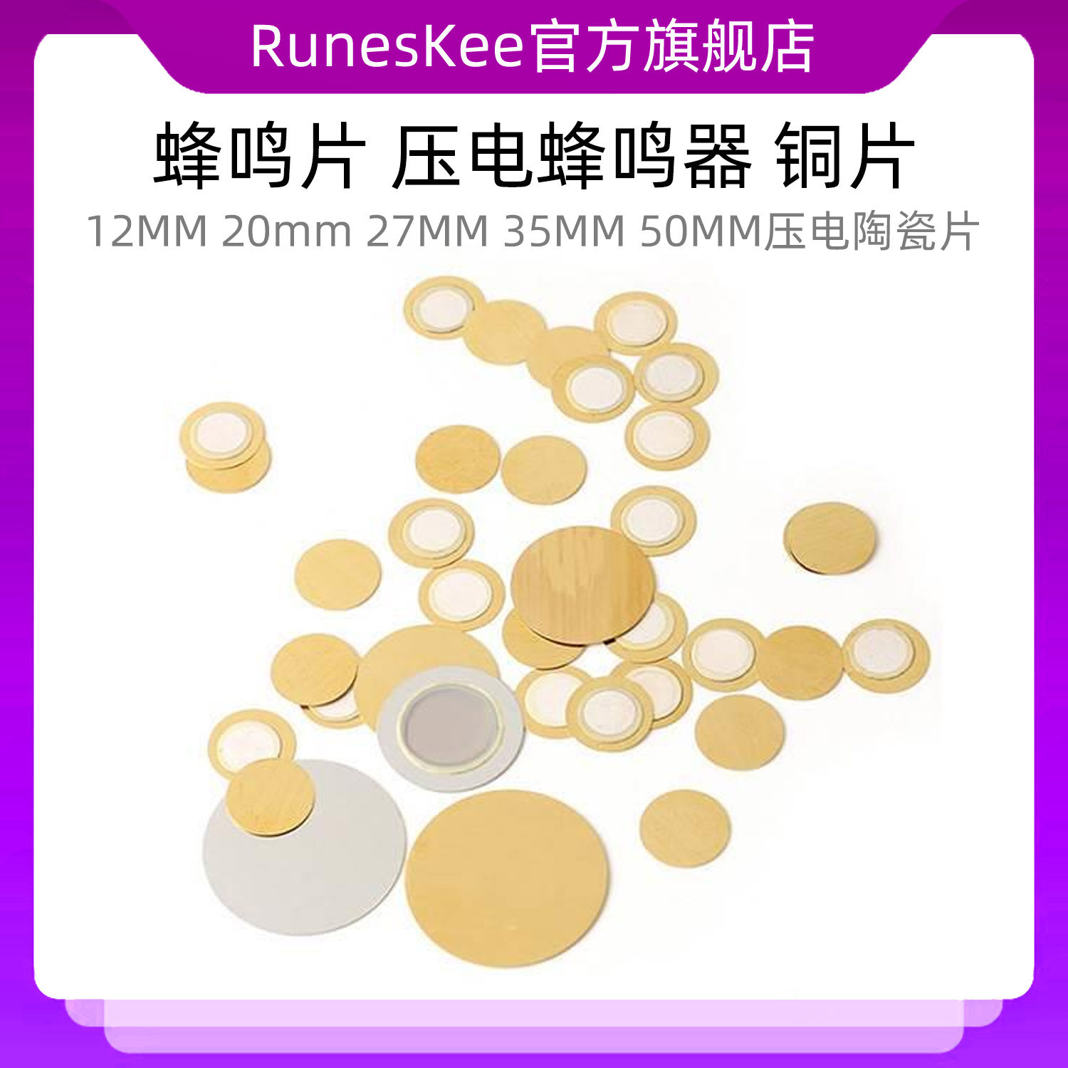 12MM 20mm 27MM 35MM 50MM压电陶瓷片 蜂鸣片 压电蜂鸣器 铜片