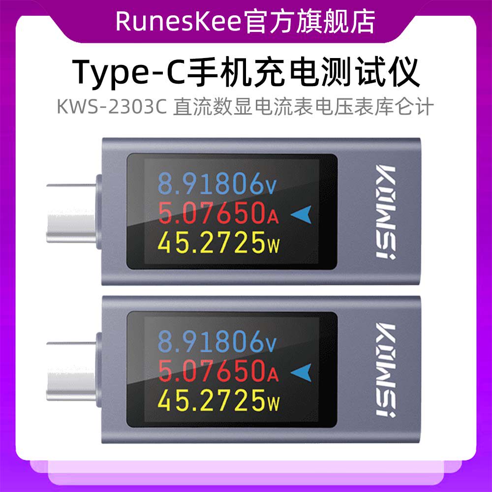 TPC手机充电器usb测试仪直流数显电流表电压表库仑计功率计