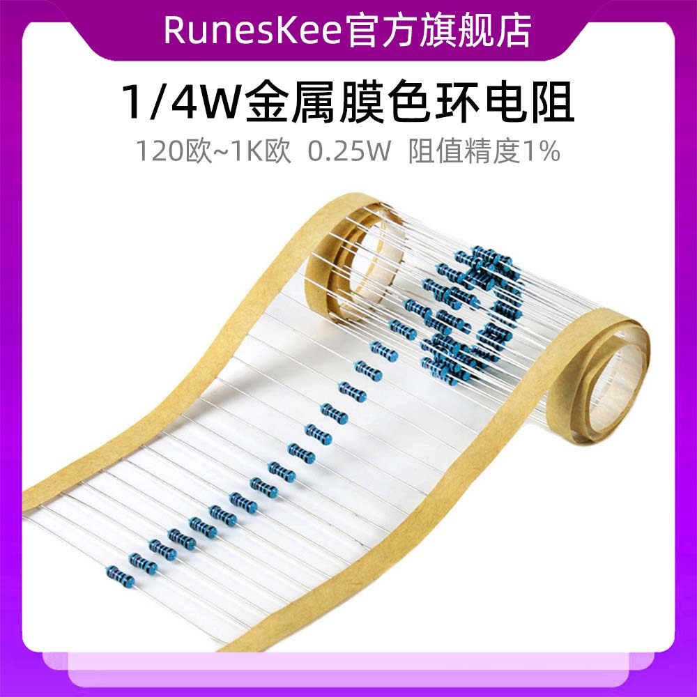 120欧~1K欧 1/4W金属膜色环电阻 470R-510R-220R-510R 阻值0.25W