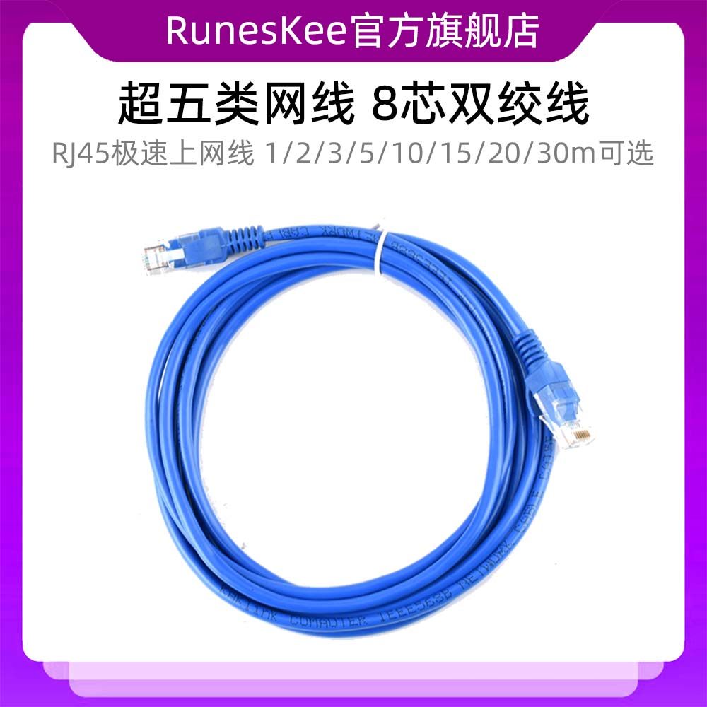 超五类网线 8芯双绞线 RJ45极速上网线 8P8C水晶头线宽带线