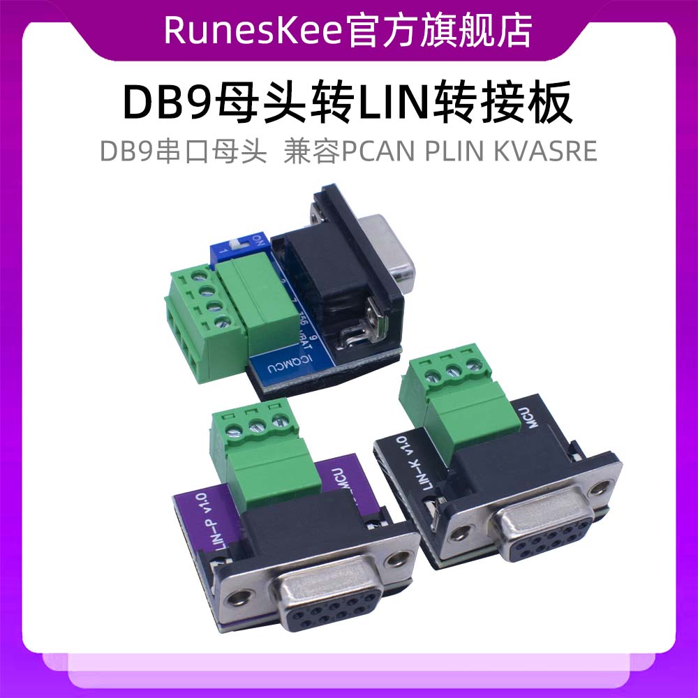 CAN转接头母头DB9接口LIN板PCAN USB转CAN终端电阻120接线端子