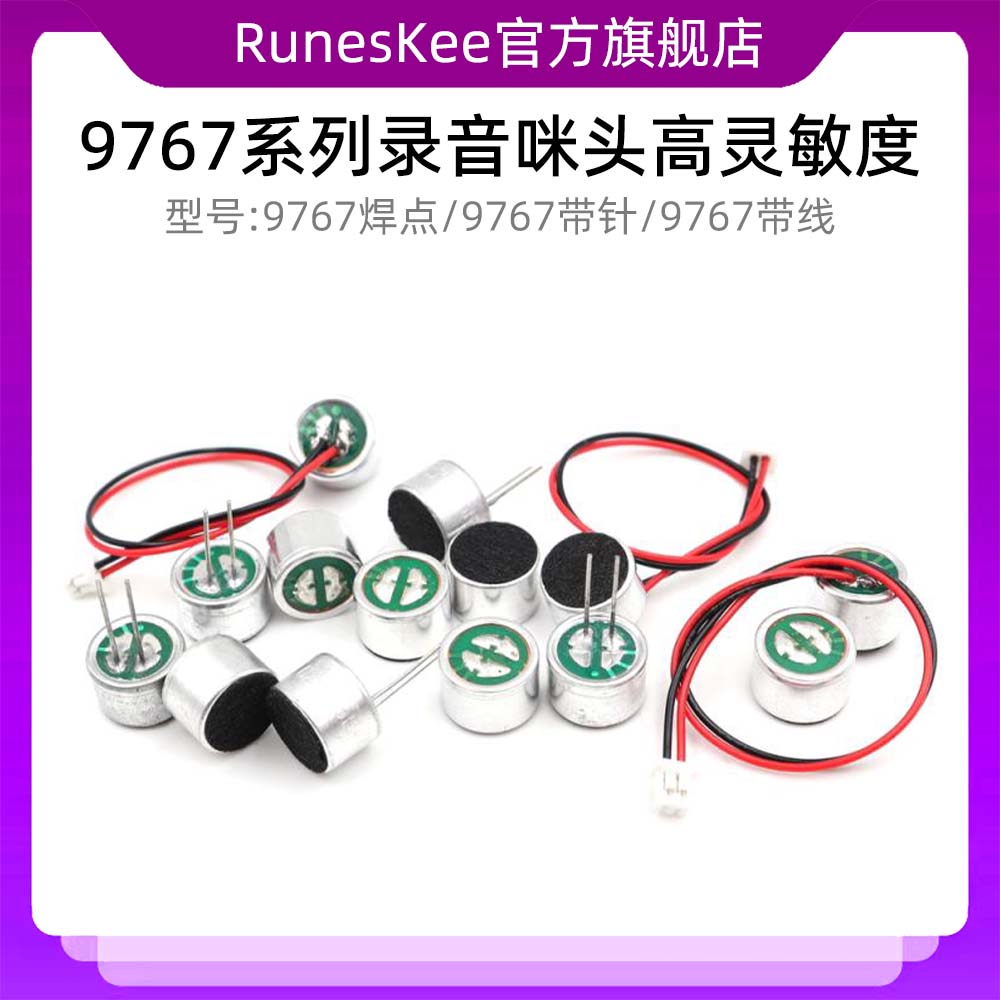 9767P/9767平头焊点/9767带线咪头套9*7MM带针咪头麦克风高灵敏度