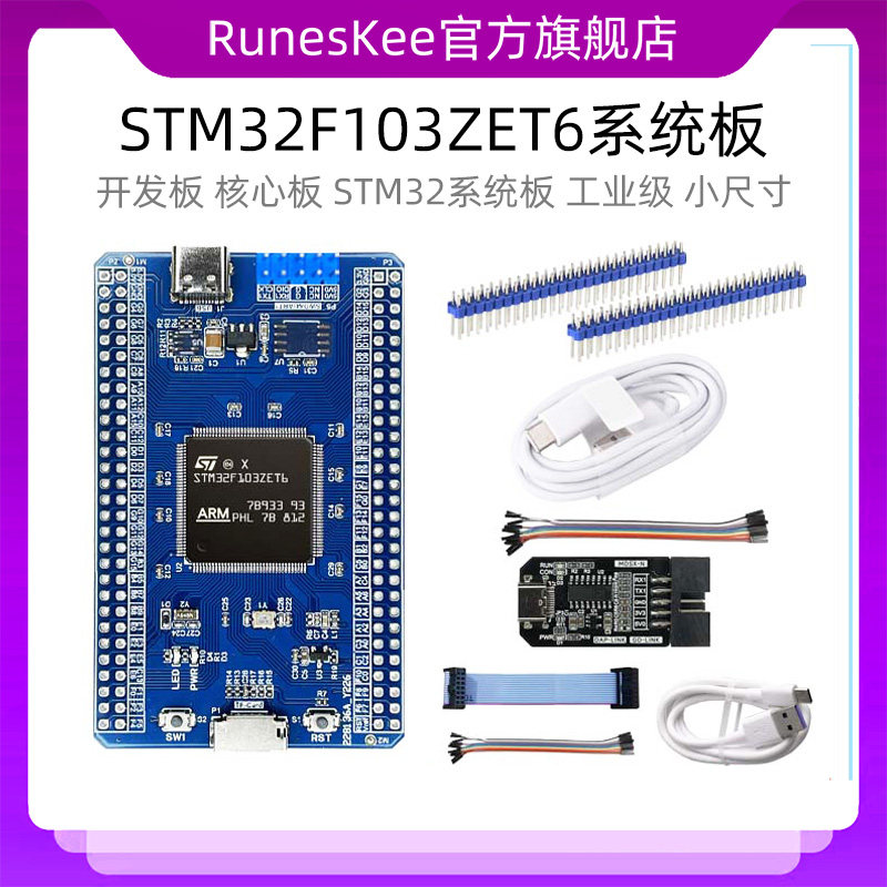 STM32F103ZET6系统板 开发板 核心板 STM32系统板 工业级 小尺寸