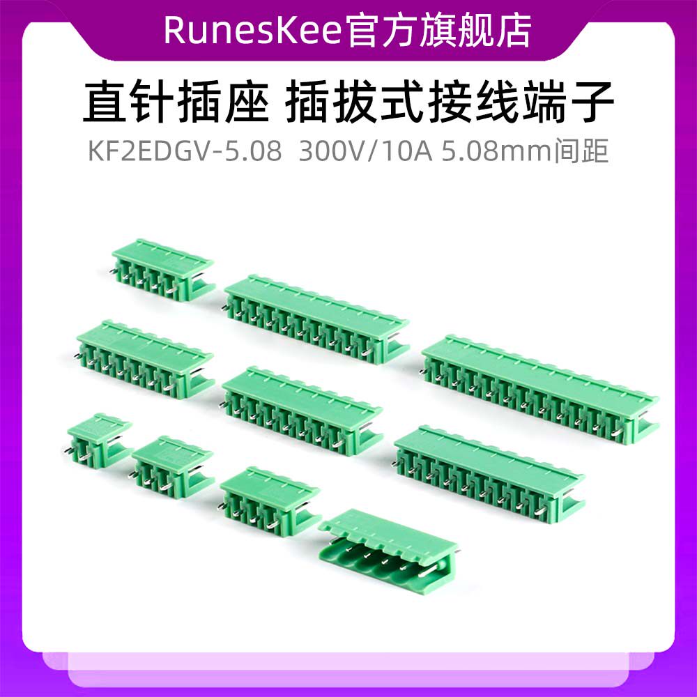 KF2EDGV-5.08 直针插座 300V/10A 5.08mm间距插拔式接线端子