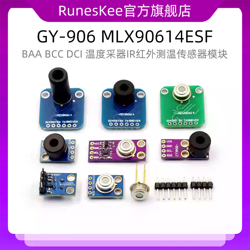 GY-906 MLX90614ESF BAA BCC DCI 温度采器IR红外测温传感器模块