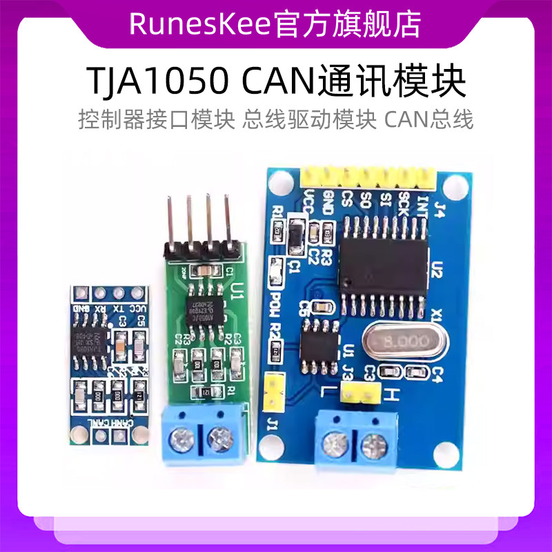 TJA1050 CAN通讯模块 控制器接口模块 总线驱动模块 CAN总线