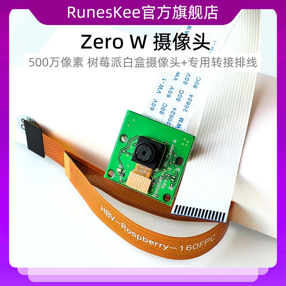 Zero W摄像头500万像素Raspberry Pi 0树莓派配件 配专用转接排线