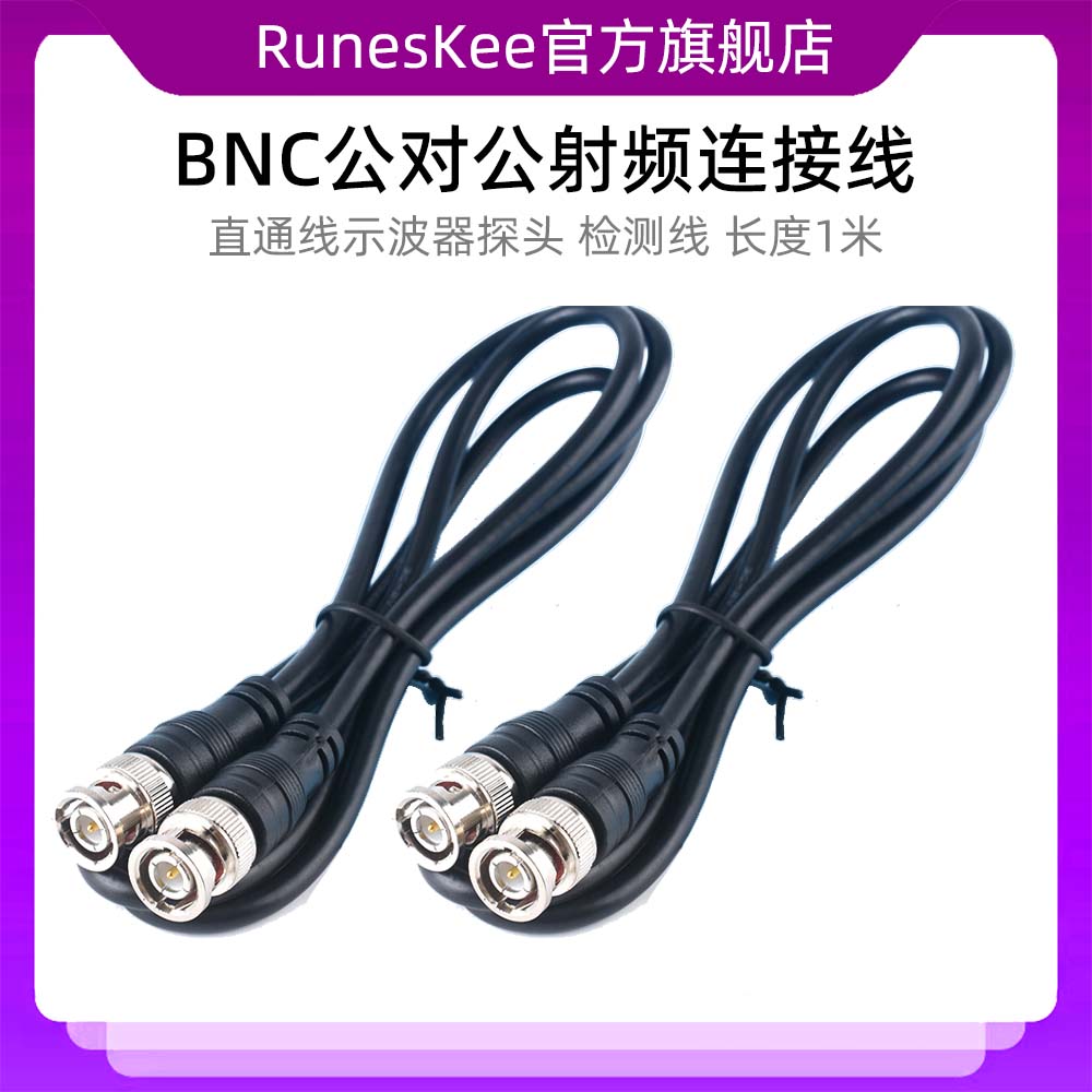 BNC公对公射频连接线直通线示波器探头 检测线 延长线 同轴电缆线