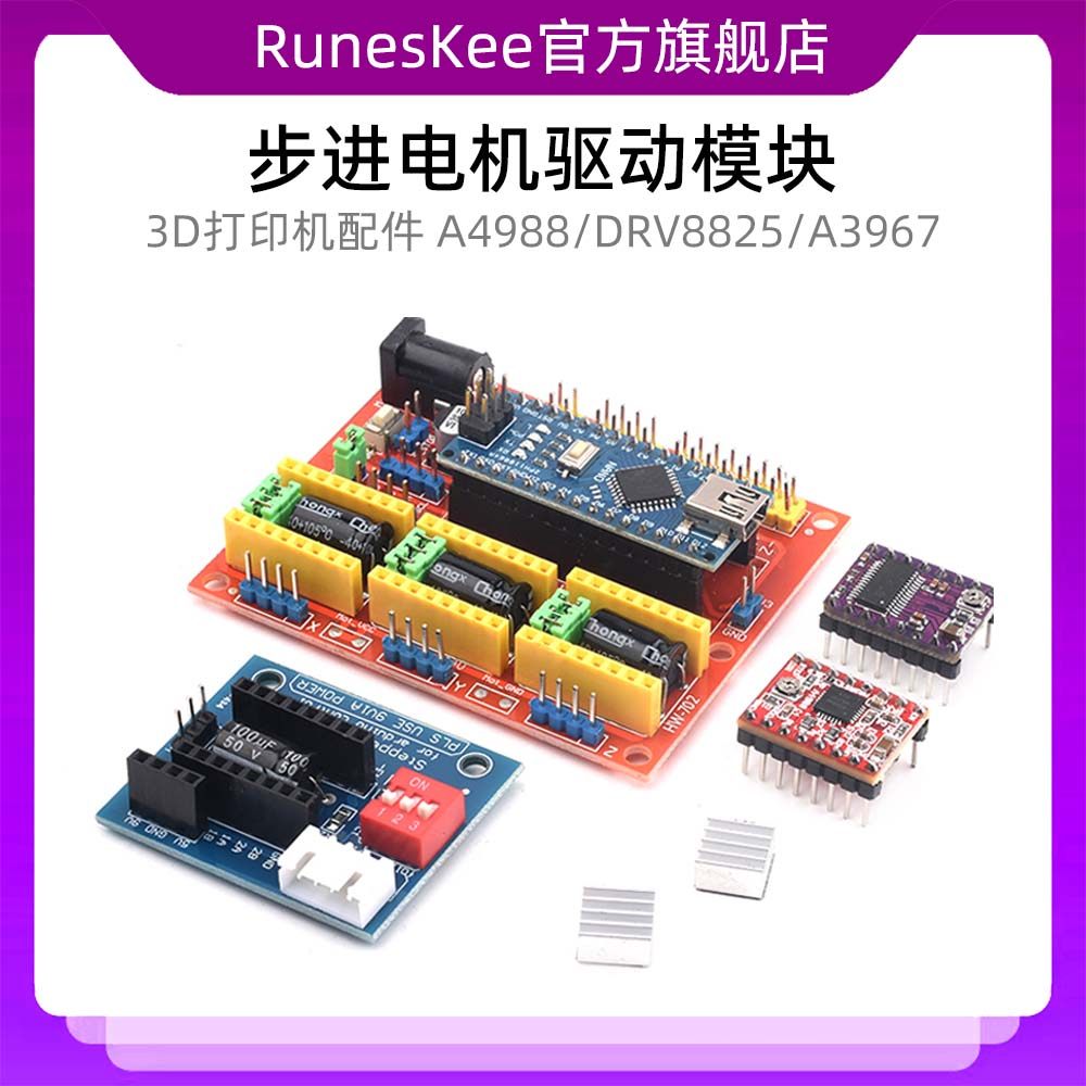 3D打印机配件A4988/DRV8825/A3967步进电机驱动模块reprap扩展板