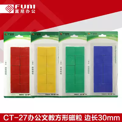 Funi CT-27 square magnetic grain side length 3cm teaching office whiteboard magnetic buckle magnetic nail magnet 10 pack
