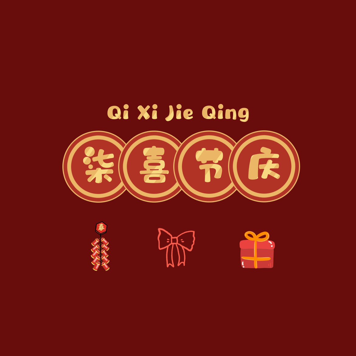 柒喜节庆装饰