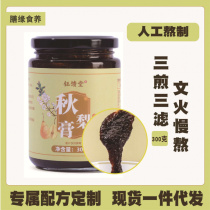 Source factory autumn pear ointment loquat autumn pear ointment for children and the elderly with cough rock sugar snow pear pure ointment for delivery
