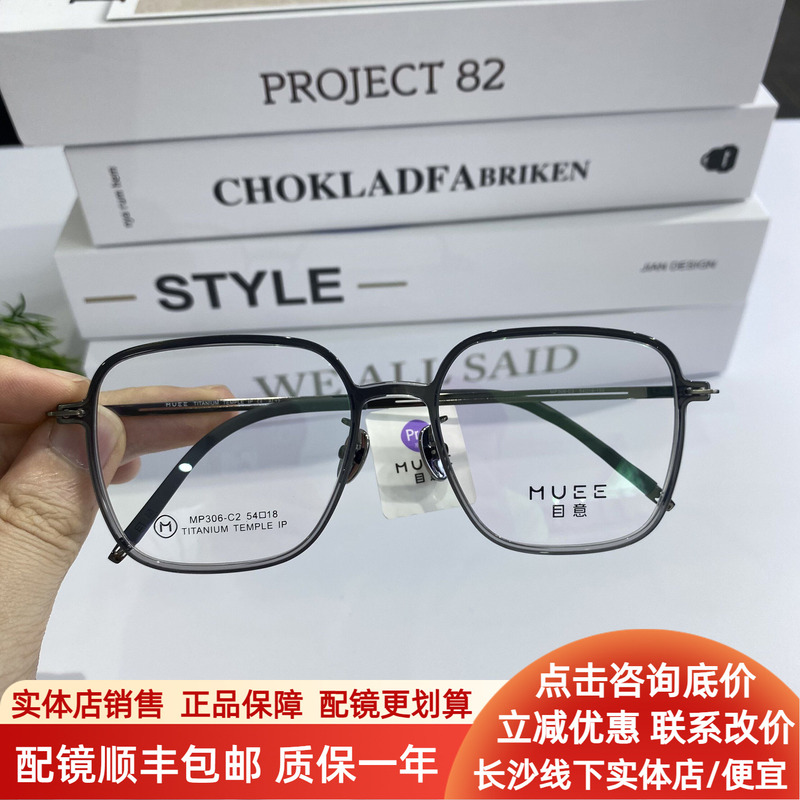 [Same Style as Chen Zheyuan] Muee Fashionable and Versatile Square Prescription Glasses for Men and Women, Available with Prescription Lenses Mp306