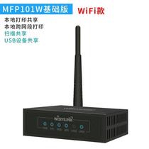 Wireless wifi server USB printer sharing remote printing mobile phone self-service printing cloud box