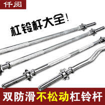 Germany imported Japanese barbell straight bar 1 5 household curved bar 1 2 meters 1 8m2 2 Austrian bar weightlifting fitness equipment