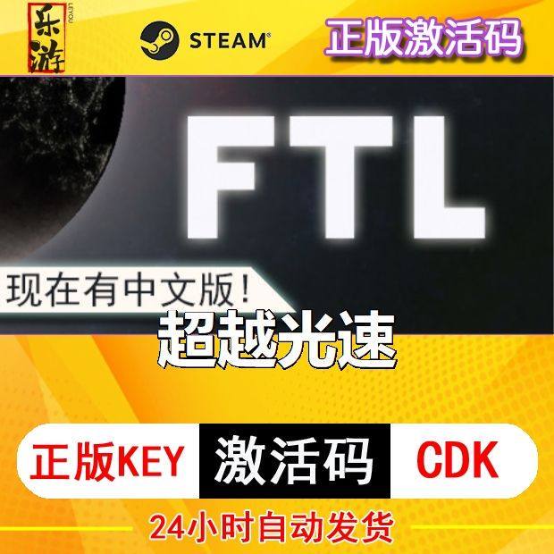 Faster Than Light Ftl Steam Global Region Activation Code Added to the System China Region Faster Than Light