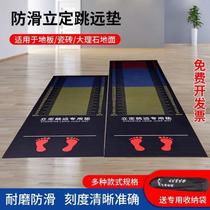 Standing long jump special mat non-slip long jump test mat for home students high school entrance examination sports thickened black long jump mat