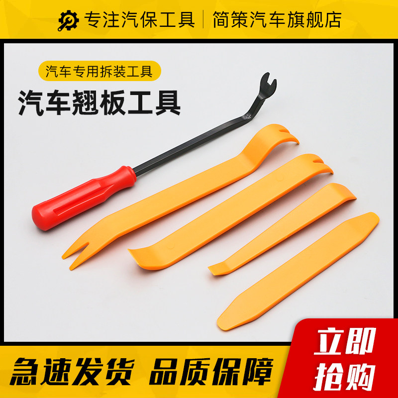 汽车内饰撬板音响拆装套装,你真的需要吗?🔧-音响改装工具-淘宝好物网