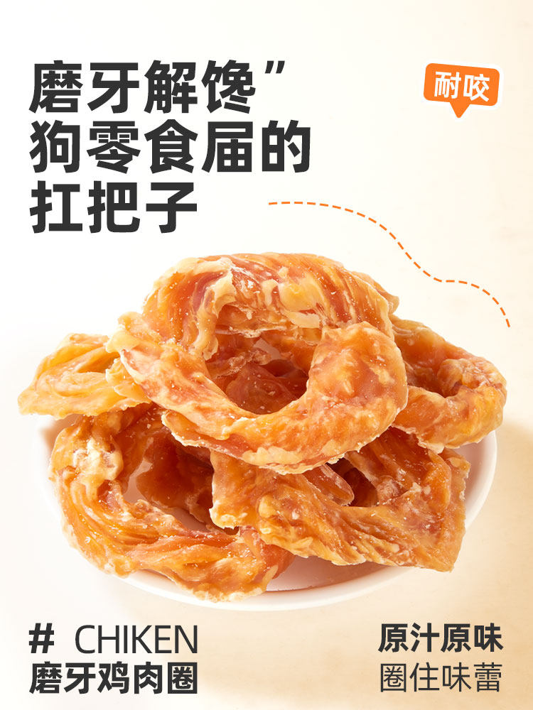 Dog Snacks Chicken Teething Donuts Thick-Cut Chicken Rings Puppy Dental Training Reward Chew-Resistant High Meat Content