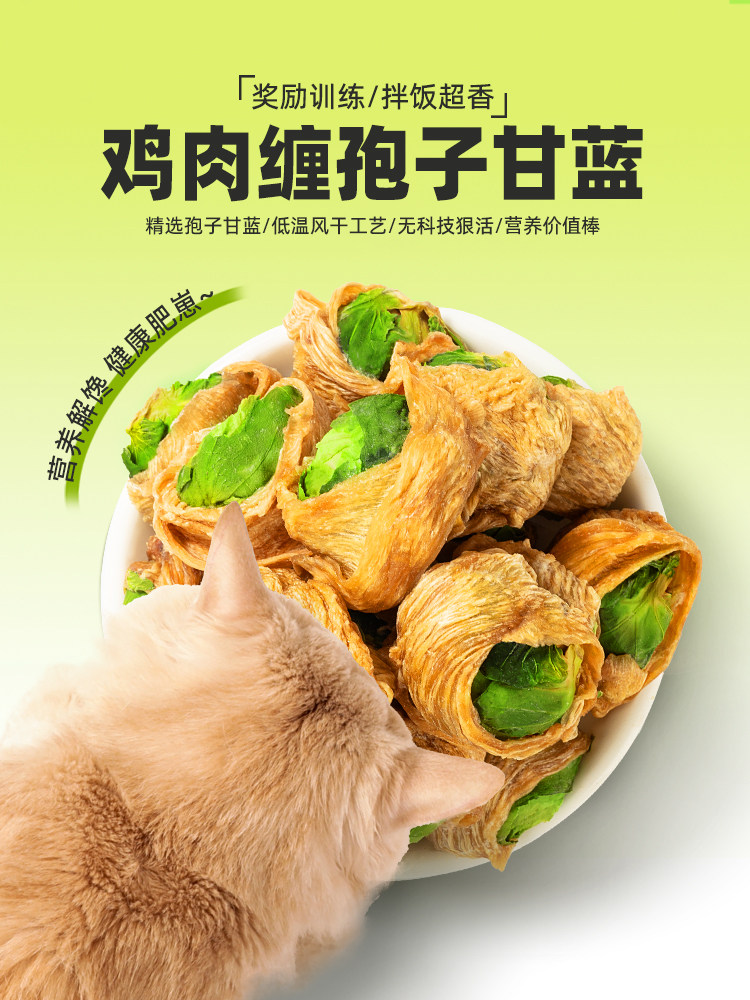 Freeze-Dried Chicken and Vegetables, Cabbage Dog Snacks, Teeth Cleaning, High-Quality Protein Clearing Gastrointestinal Laxative Dog Staple Food