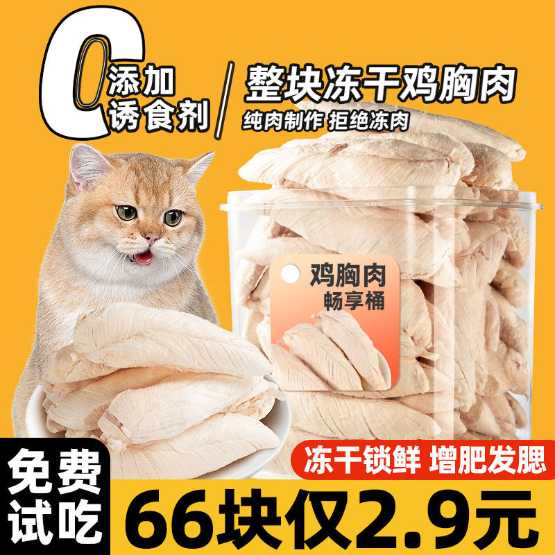 Закуски для кошек, куриная грудка, сублимированная, закуски для кошек, для откорма, жабры, коренные зубы, чистка зубов, домашние закуски для котят