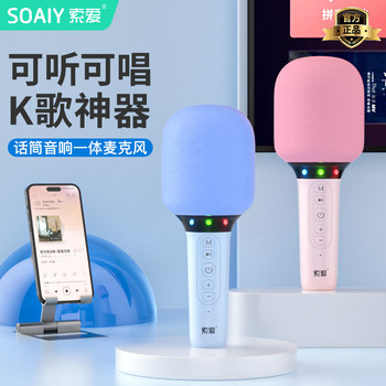 Soaiy Sony Ericsson Mc52 Microphone and Speaker Integrated Microphone for Home Karaoke Wireless Mobile Phone Bluetooth Children's Amplifier