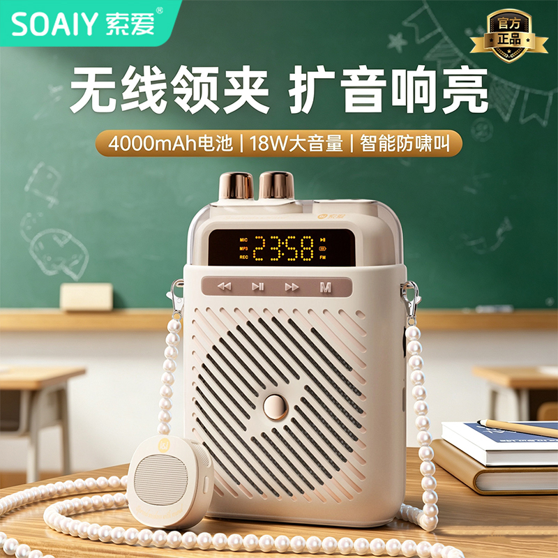 Soaiy S5 Wireless Lavalier Microphone Amplifier for Teachers, Classroom Microphone Speaker Soaiy S5 Wireless Lavalier Microphone Amplifier for Teachers, Classroom Microphone Speaker