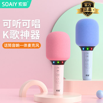 Soaiy Mc52 Microphone and Speaker Integrated Wireless Bluetooth Karaoke Device for Kids and Family
