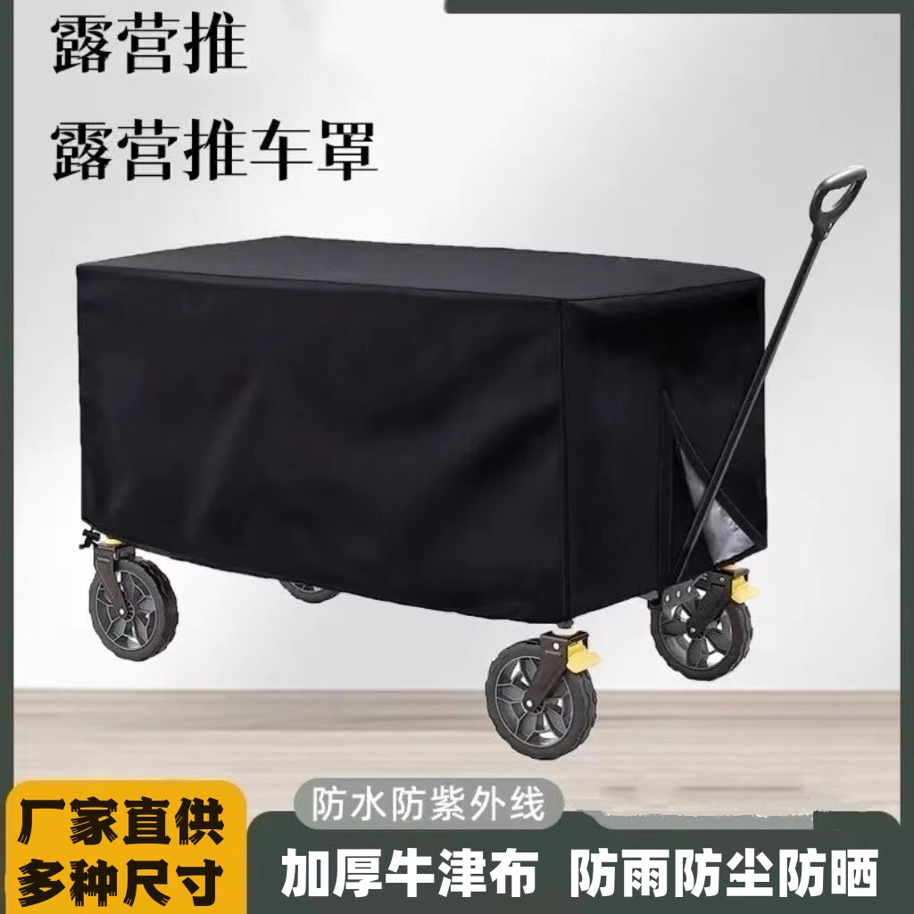 露营推车防雨罩牛津布户外推车罩折叠营地手推车野餐车防雨防尘罩