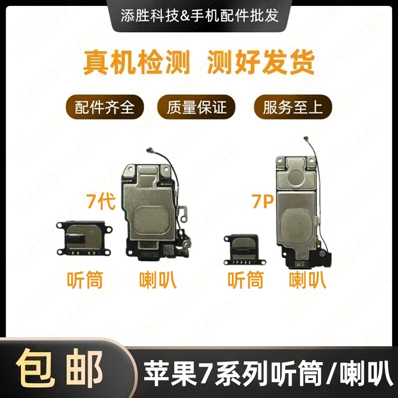 Suitable for Apple 7Th Generation 7P Speaker, External Speaker, Ringtone, Iphone7 Earpiece, Receiver, Handset