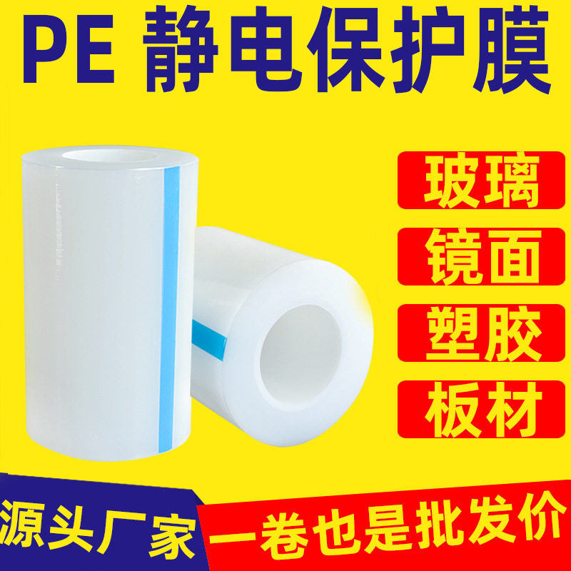 3丝PE静电膜怎么选？高光亚克力保护膜真的防刮吗？-pe胶带-淘宝百科网
