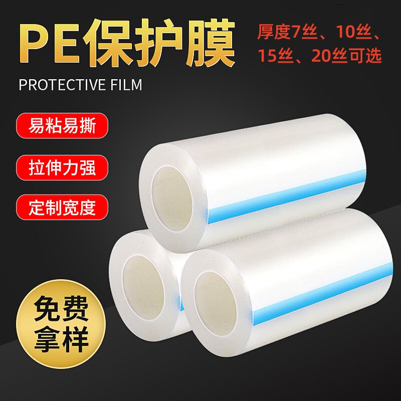 7丝/8丝/10丝/15丝/20丝，哪款PE保护膜最适合你？🤔-pe胶带-淘宝好物网