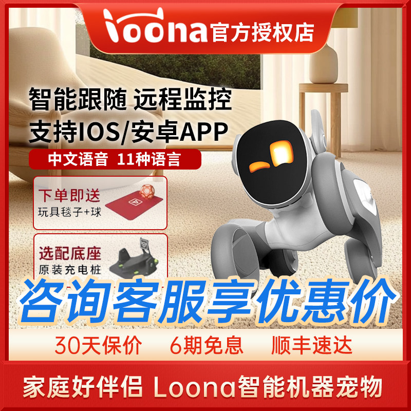 [Официальная аутентичная игра] Интеллектуальный робот-собака Loona, Интерактивная голосовая команда Интеллектуального робота Изображение 1