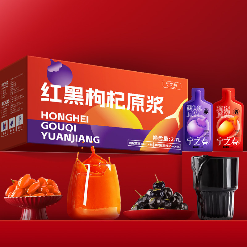 宁之春鲜枸杞原浆黑枸杞礼盒无添加枸杞汁原浆中宁红枸杞饮品旗舰