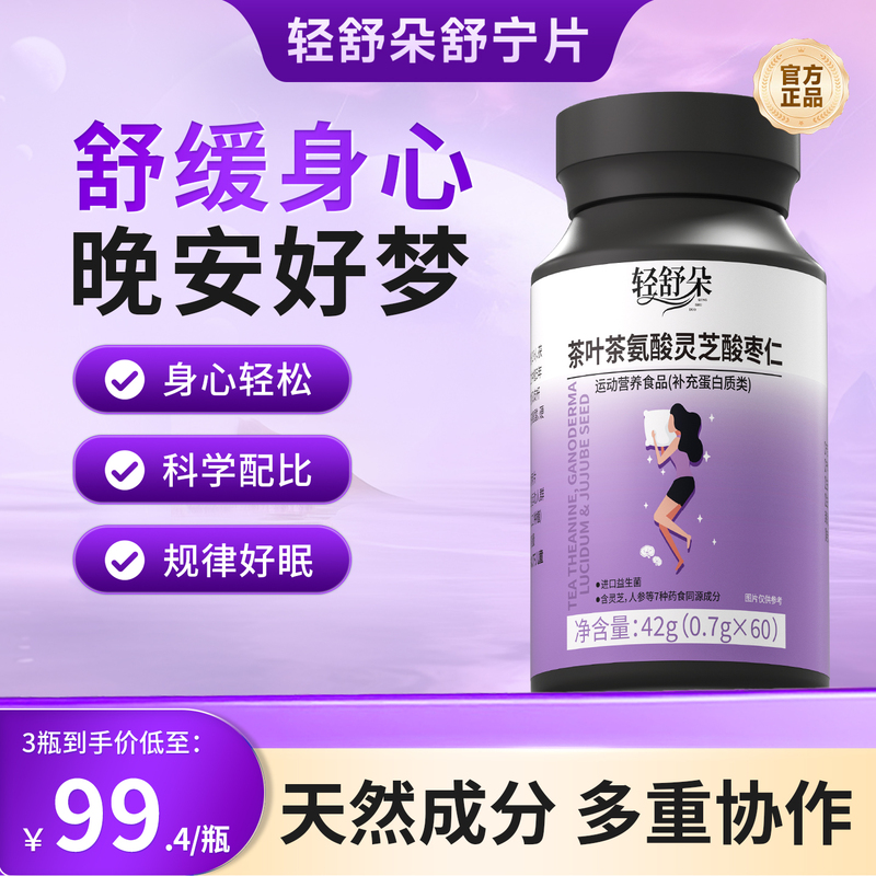 [Qingshuduoshuning Tablets] Qingshuduoshan Shanshui Bao with Theanine and Jujube Seeds Can Help with Dizziness, Sleepiness, Sleep Aid, and Mood Soothing