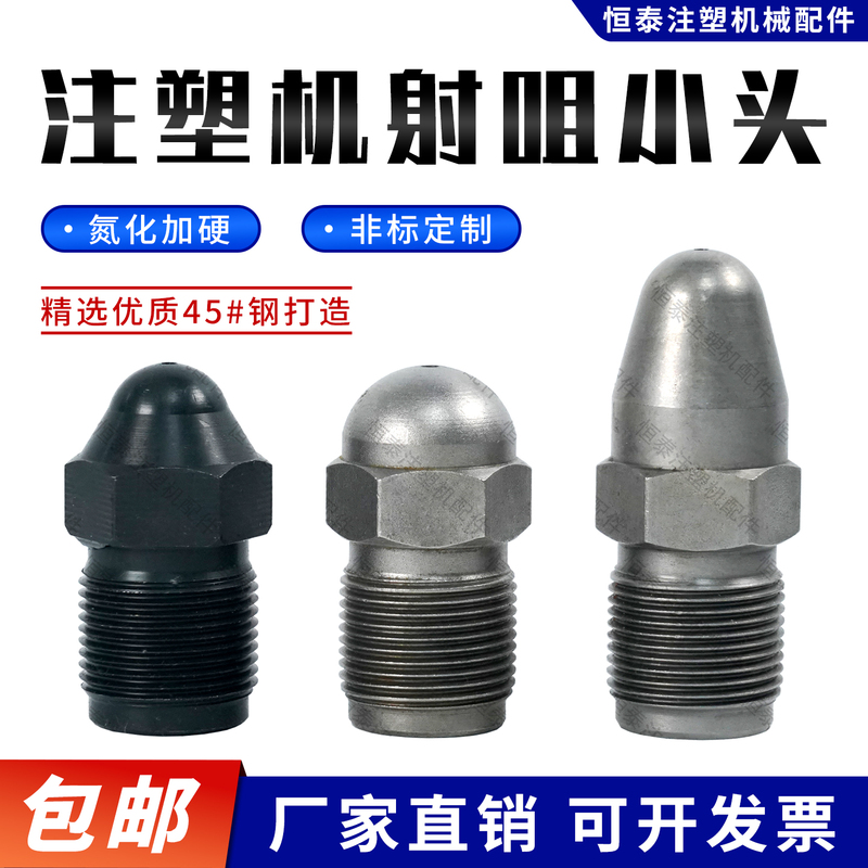 Injection Molding Machine Nozzle Head, Haitian Small Nozzle, Nitrided Hardened Anti-Clogging Nozzle, Split Nozzle M24M27M30 Injection Molding Machine Nozzle Head, Haitian Small Nozzle, Nitrided Hardened Anti-Clogging Nozzle, Split Nozzle M24M27M30