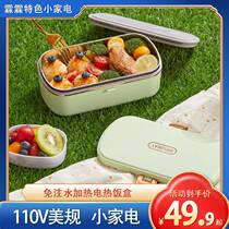 110V American standard water-injection-free electric heated lunch box small heated and insulated lunch box for office workers to bring rice and heat it