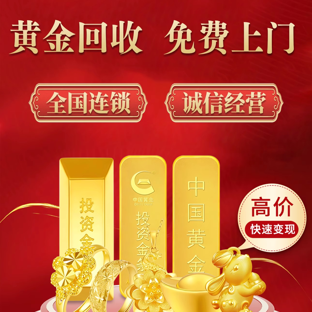 免费上门回收黄金，你的闲置珠宝能卖多少钱？💎-投资贵金属-淘宝好物网