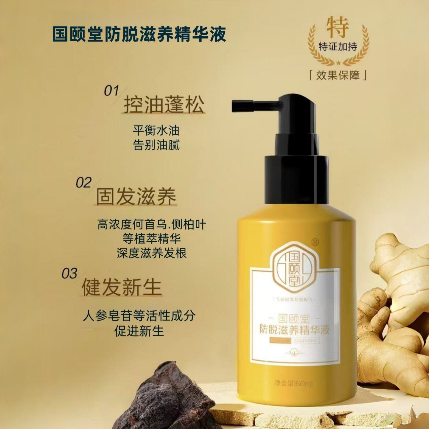 发际线救星来了!国颐堂防脱滋养精华液,兄弟们直接冲!_头皮精油_淘宝美妆网