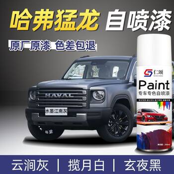 Haval Raptor Ink Wash Jiangnan Gray Touch-Up Paint, Dark Night Black Car Paint, Moonlight White, Golden Cloud Valley Gray, Spray Paint