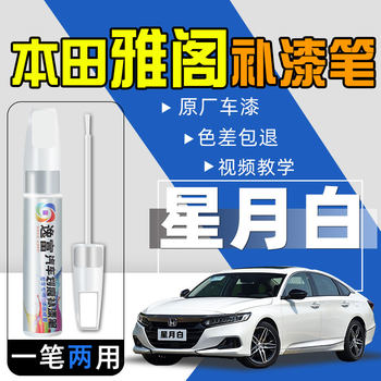 Suitable for Honda Accord Touch-Up Paint Pen, Offert Black, Tenth and Eleventh Generation, Star and Moon White Scratch Repair Magic Touch-Up Paint Pen