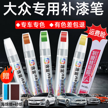 Volkswagen Lavida Touch-Up Paint Pen, Sagitar, Tiguan L, Bora, Golf, Passat, Lamando L White Scratch Repair Tool
