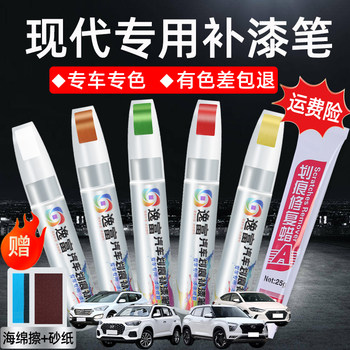 Hyundai Elantra Touch-Up Paint Pen Ix35 Mufasa Yuedong Elantra Polar White Tucson L Reina Car Paint Scratch Repair