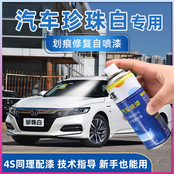 Pearl White Car-Specific Self-Spray Paint Scratch Removal Repair Hand-Held Spray Paint Touch-Up Tool White Paint Pen