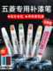 Suitable for Wuling Hongguang touch-up pen mini Binguo Rongguang Xingguang Xingchi white car paint scratch repair artifact