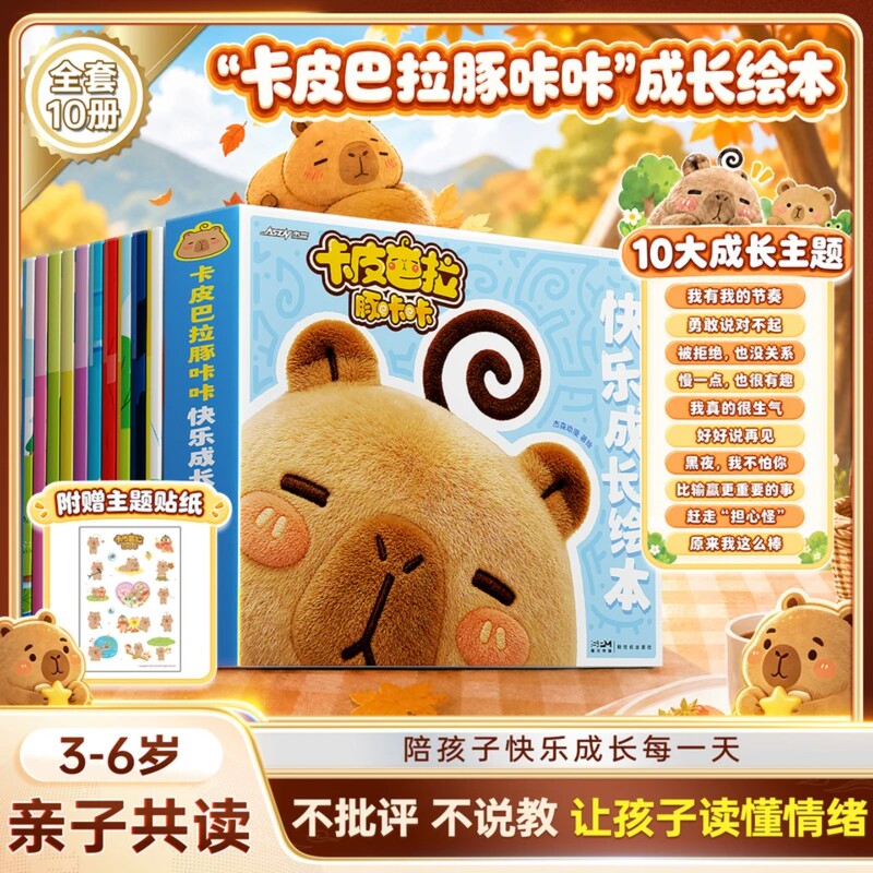[Complete Set of 10 Volumes] Kapibala Dolphin's Happy Growth Picture Book New Release for Character Development of Children Aged 3-8