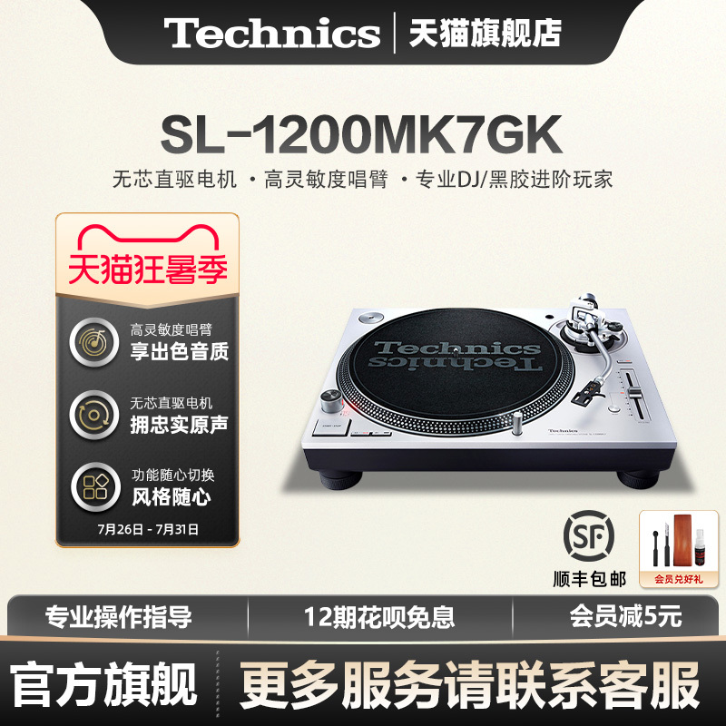 [Flagship Store] Panasonic Technics Sl-1200Mk7 Direct Drive Turntable Professional Record Player
