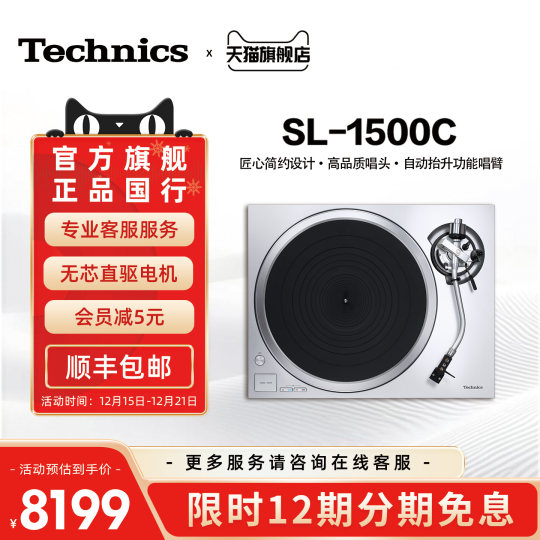松下 Technics SL-1500C 直驱黑胶唱盘机 附带唱头专业音频带唱头