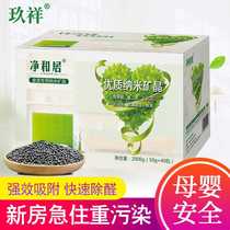 Nano mineral crystal pure diatom activated carbon package indoor and car formaldehyde removal formaldehyde removal coconut shell carbon