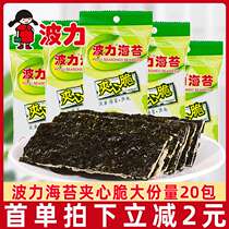 Boli seaweed sandwich crisp bag 6g*20 packs of ready-to-eat seaweed original seaweed surimi childrens snacks